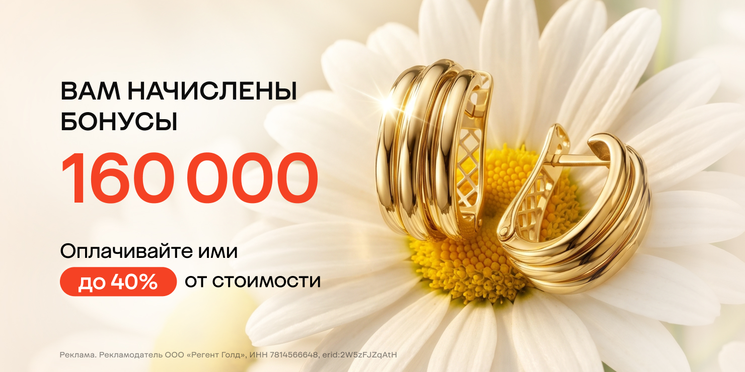 Начисляем бонусы!