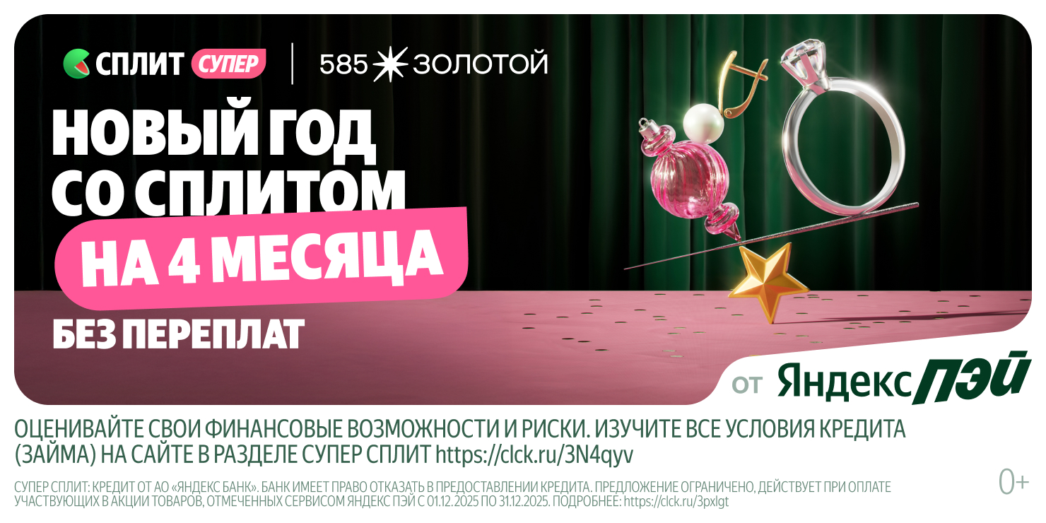 Супер Сплит!