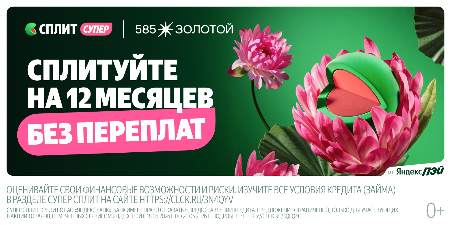 Супер Сплит!