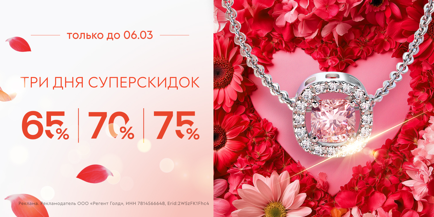 Три дня суперскидок! -70%