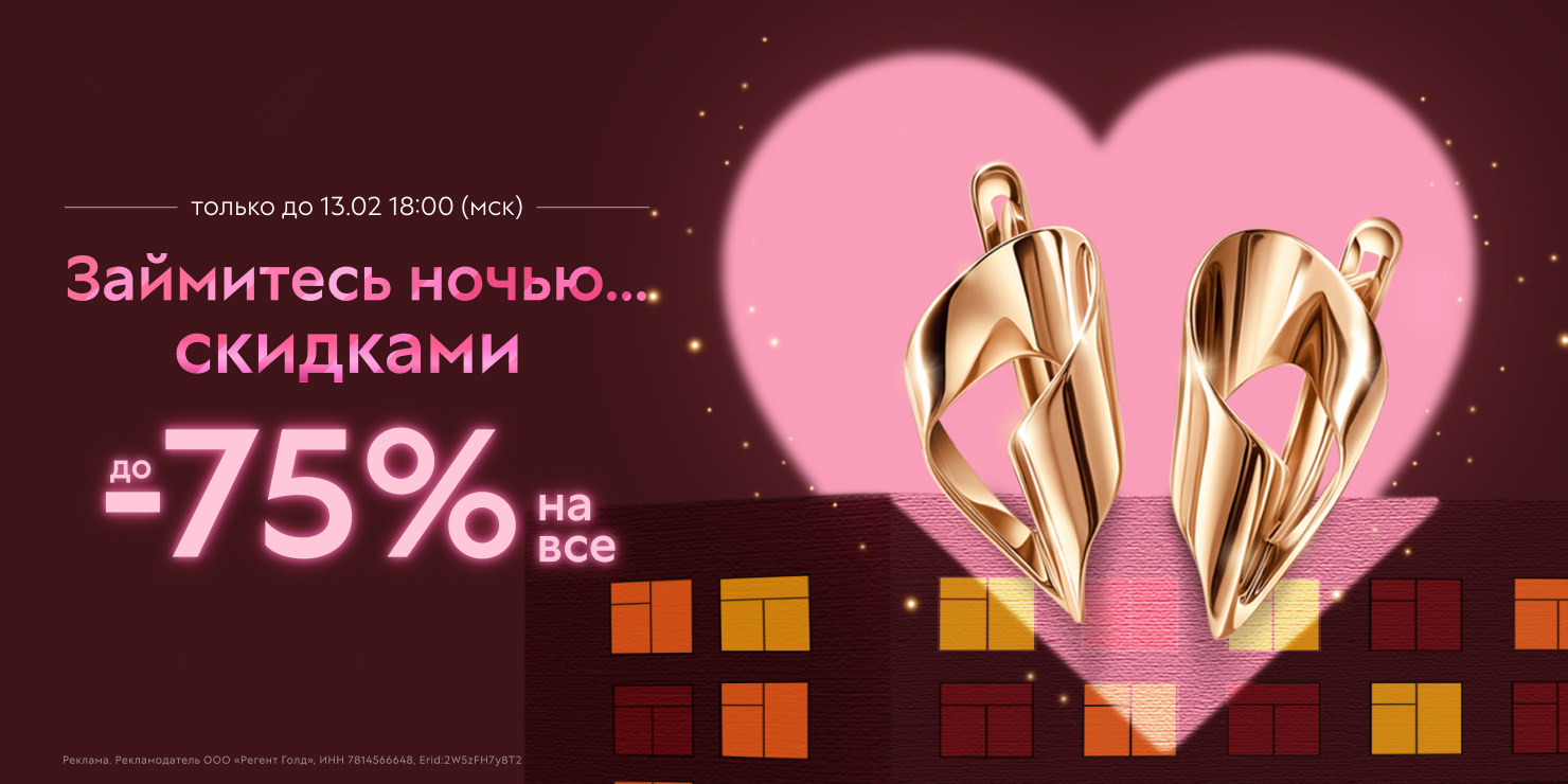 Ночная распродажа! -55%