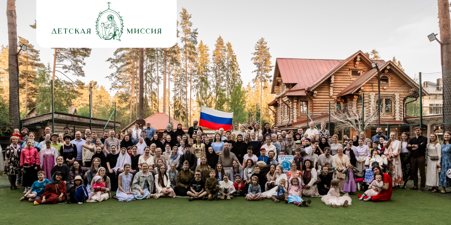 Благотворительный фонд «Детская миссия»