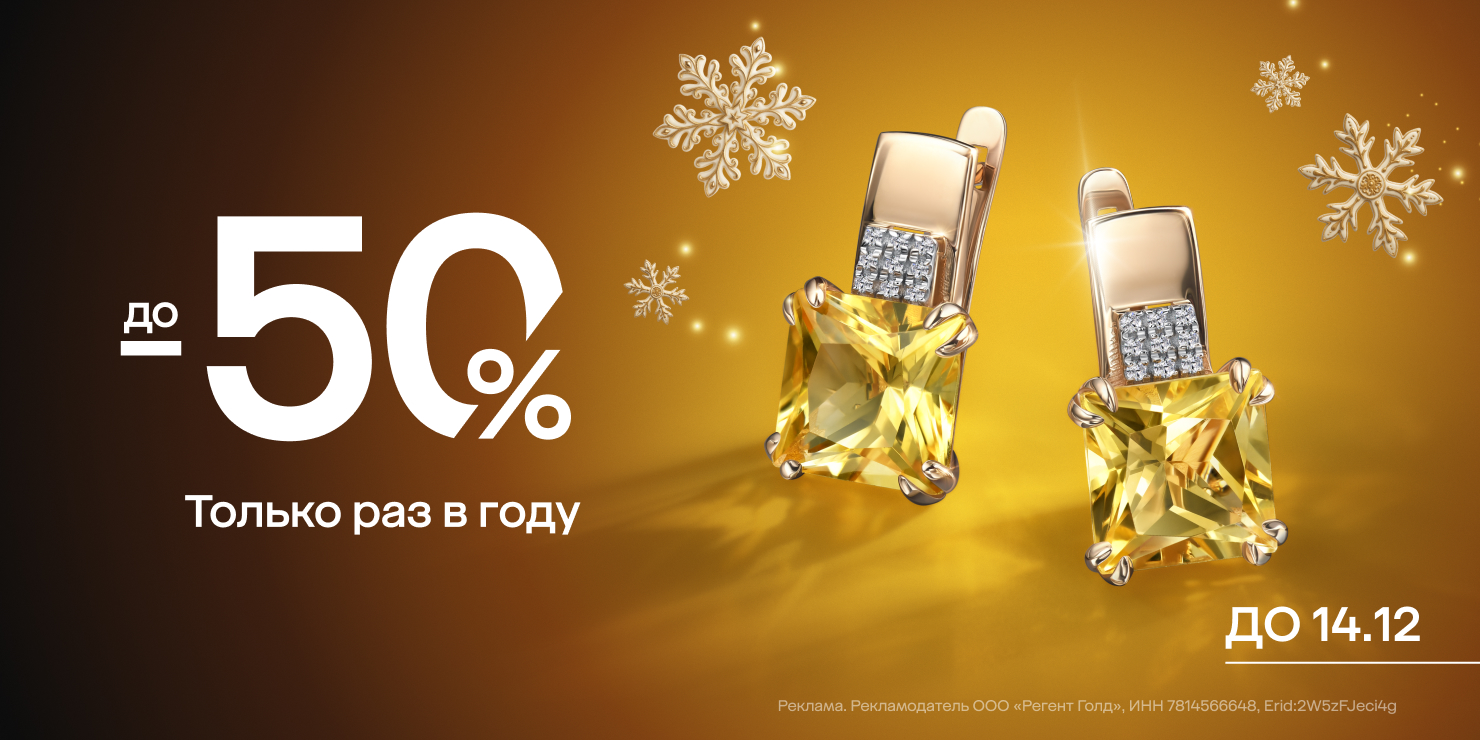 -50% на украшения с драгоценными и полудрагоценными камнями!