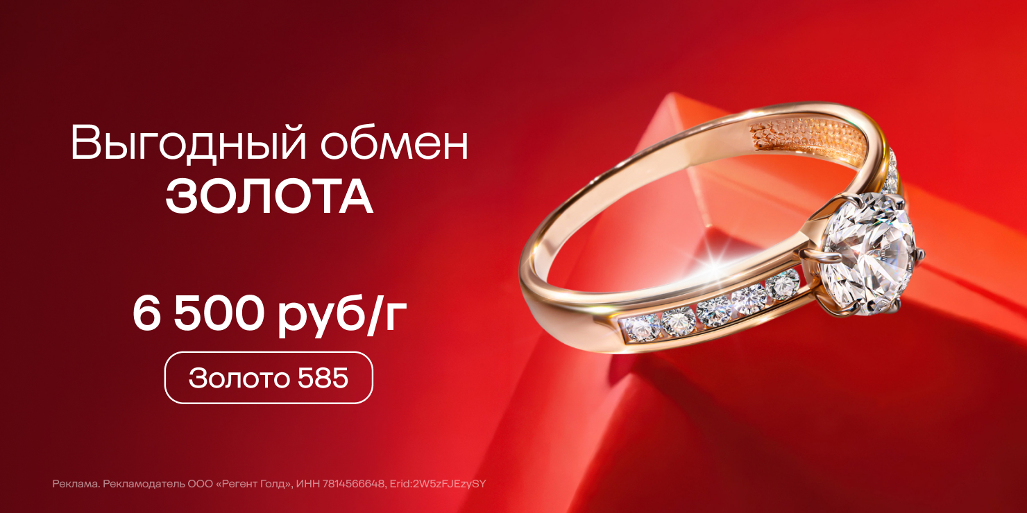 Выгодный обмен золота!