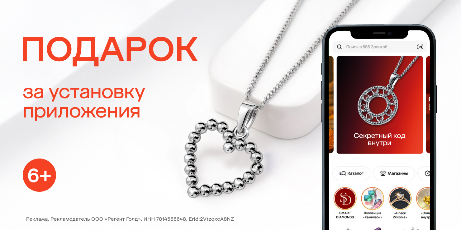 Подарок за установку приложения