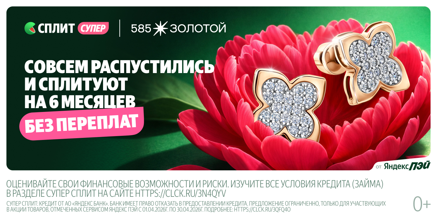 Супер сплит!