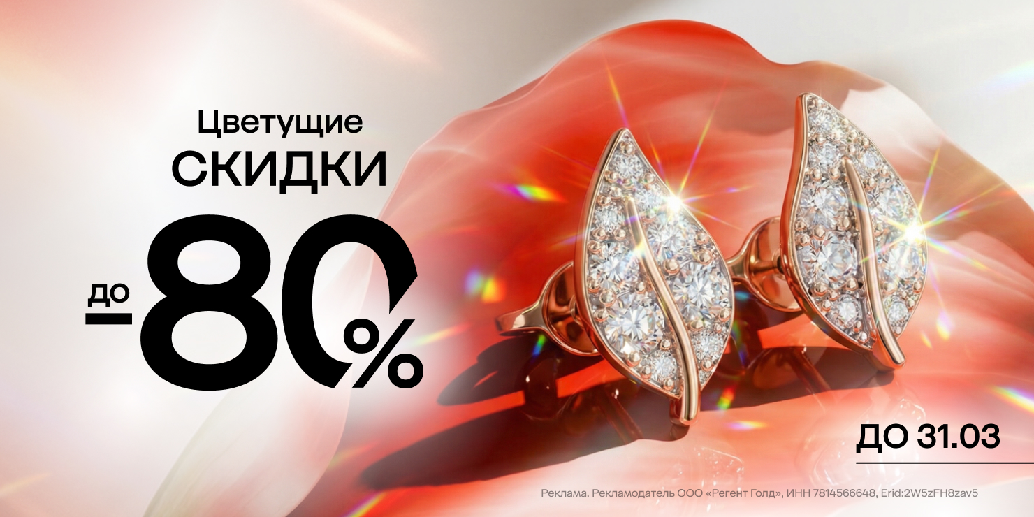 Цветущие скидки!