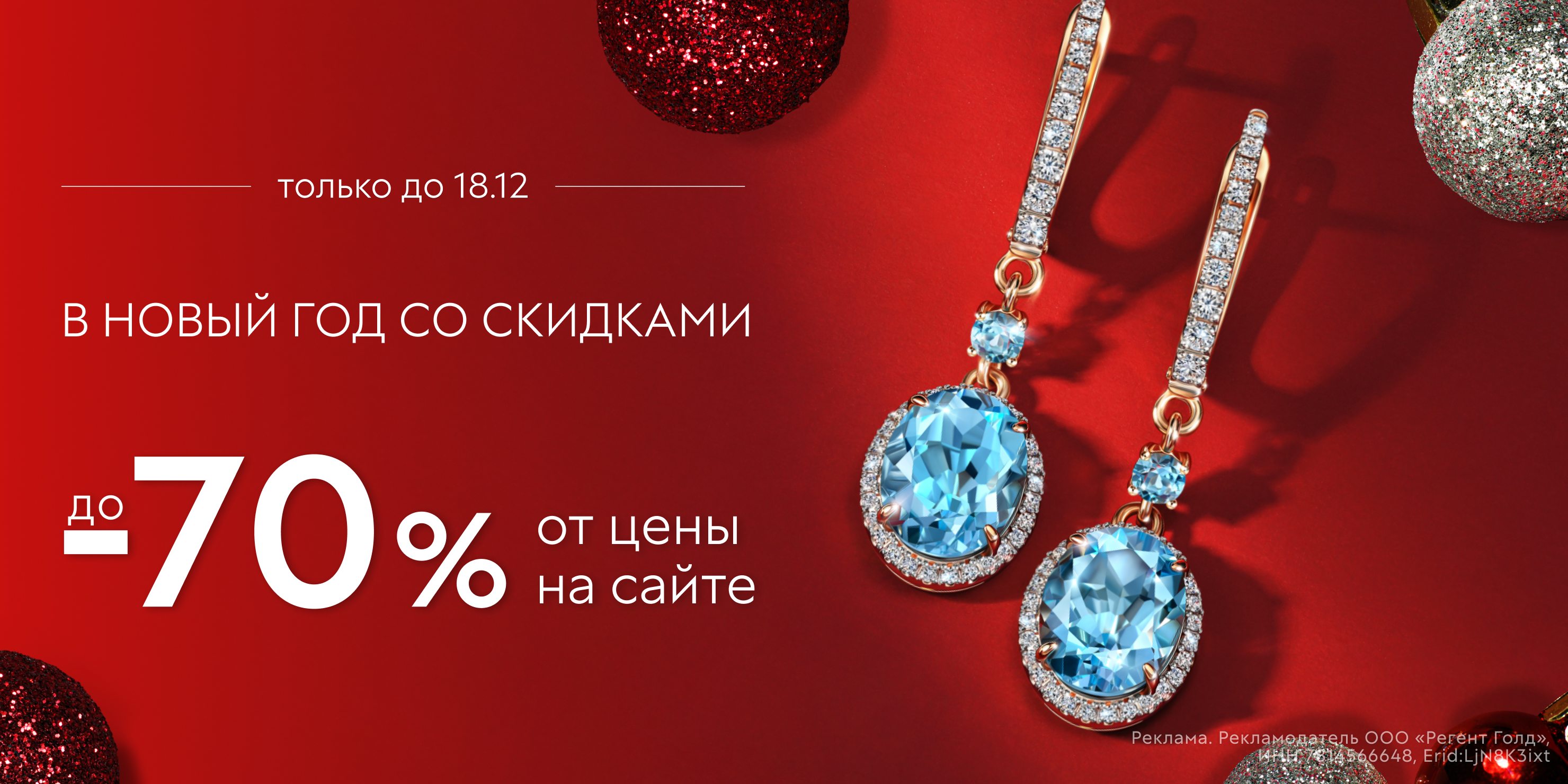 В Новый год со скидками! -65%
