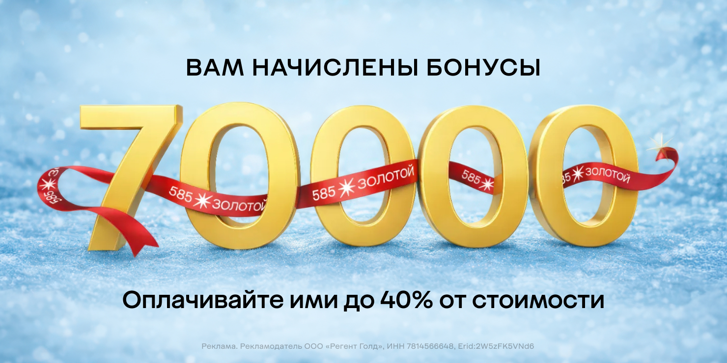 Дарим бонусы!