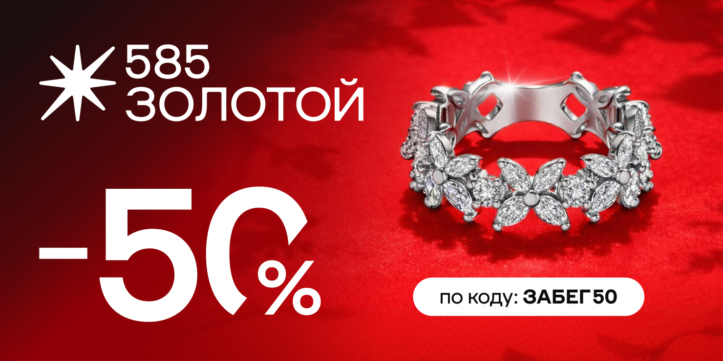 -50% на украшения!