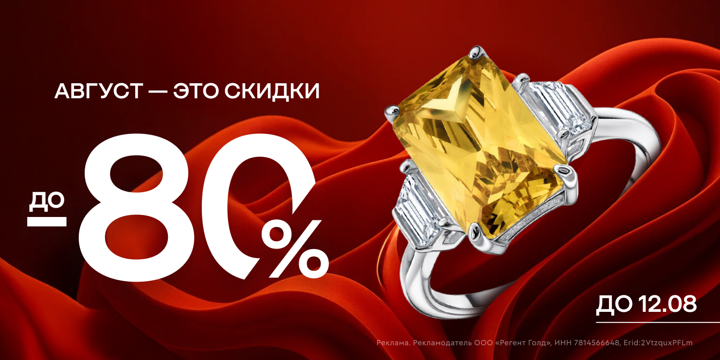 Август - это скидки! -70%