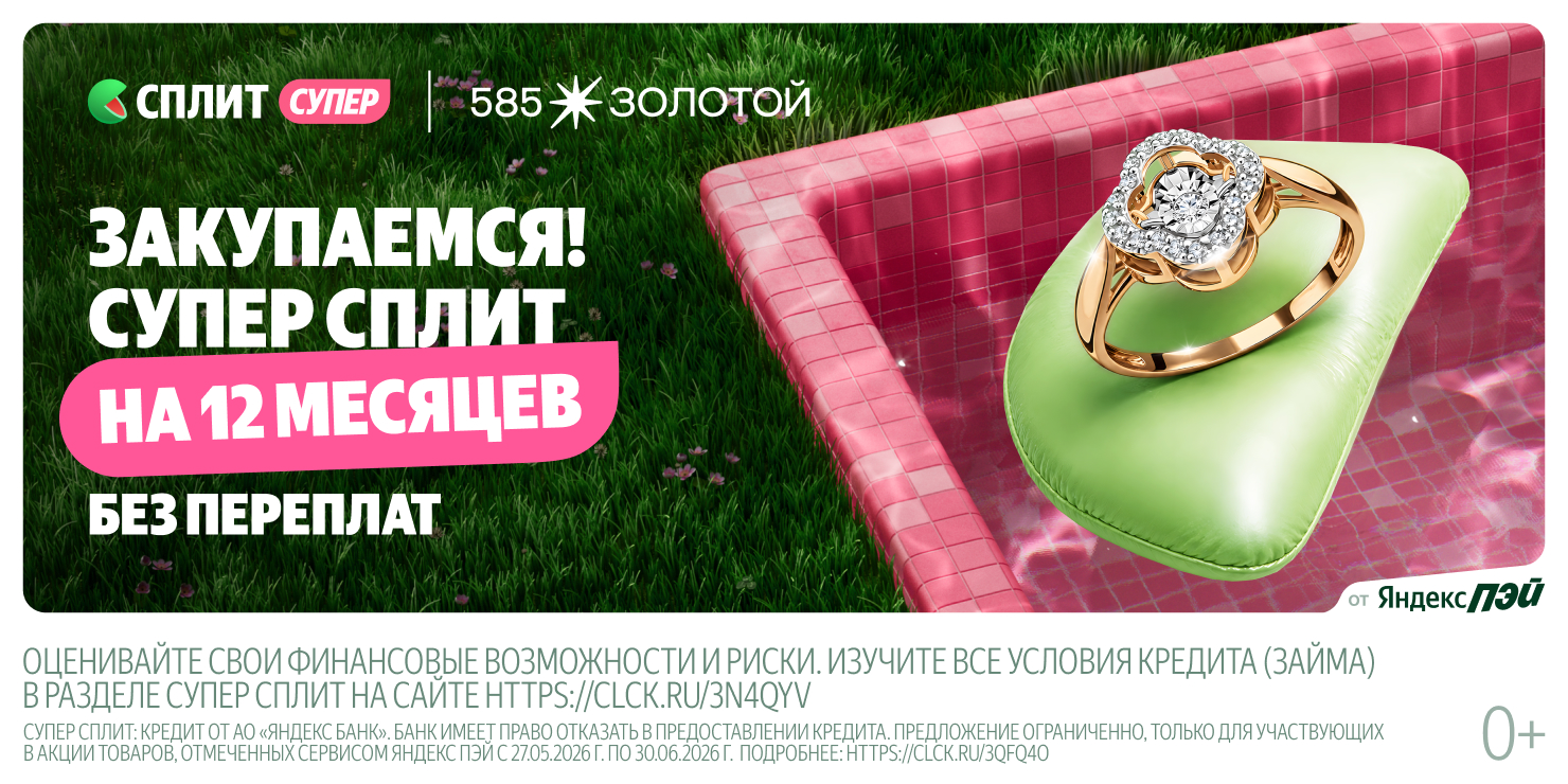 Супер Сплит!