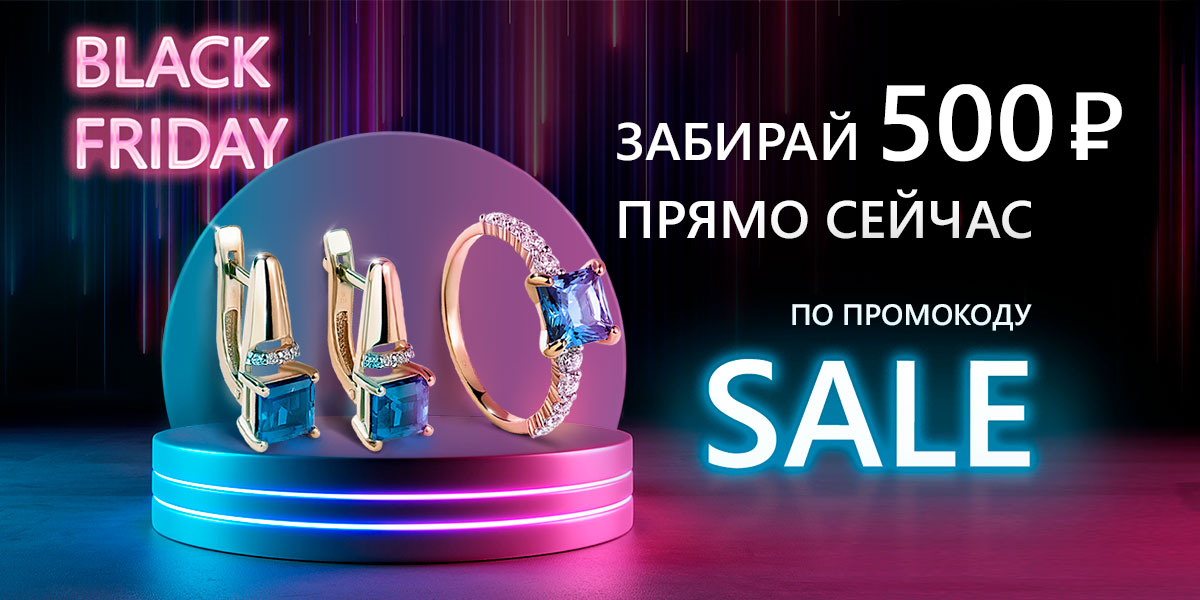 Скидка 500 рублей по промокоду SALE!