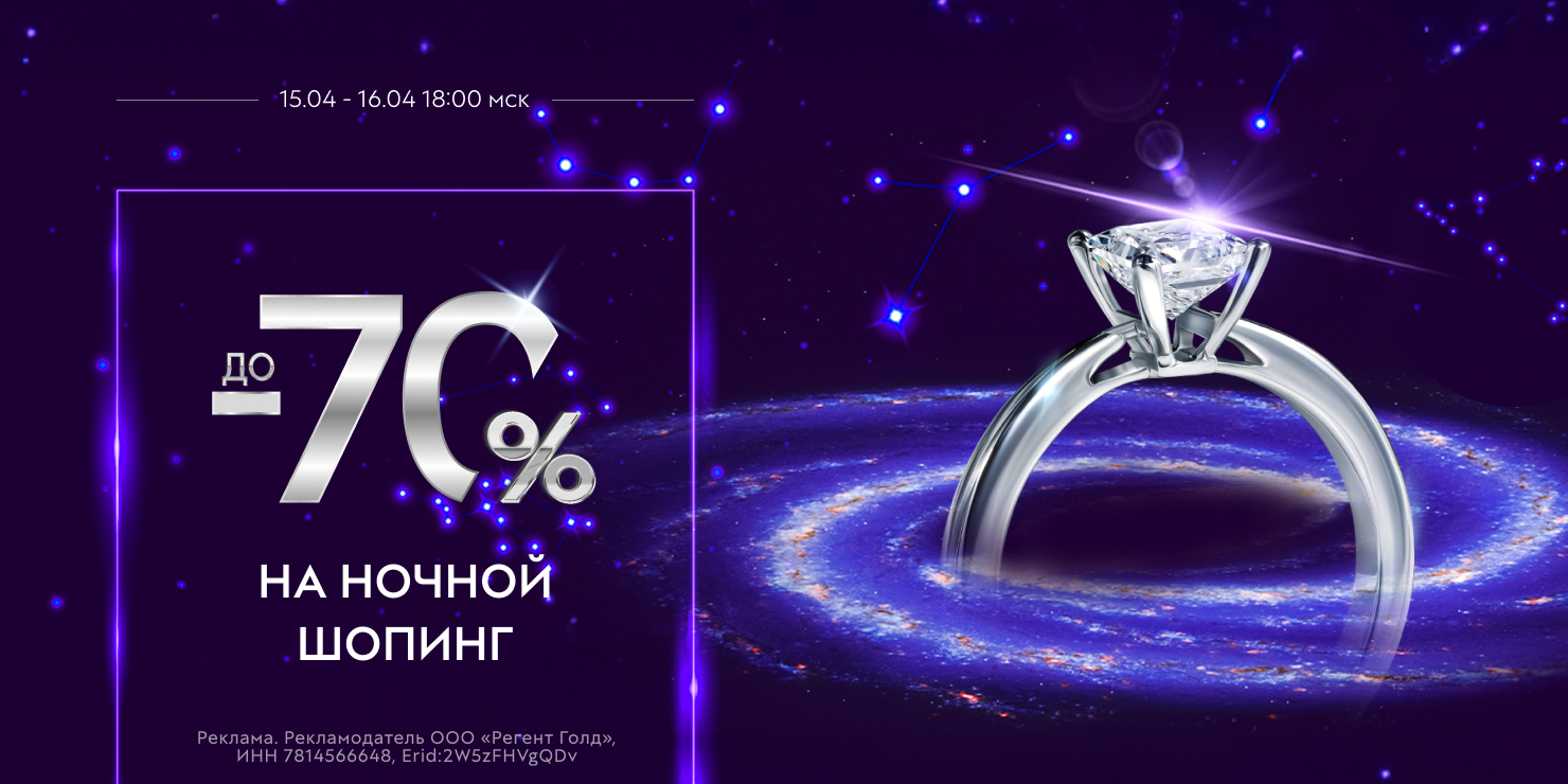 Ночная распродажа!