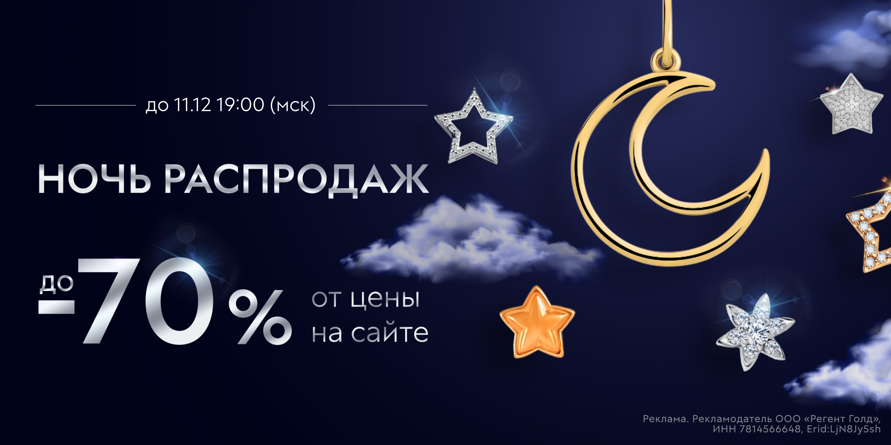 Ночь распродаж!