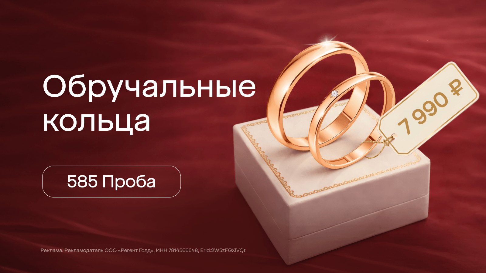 Обручальные кольца 585 пробы