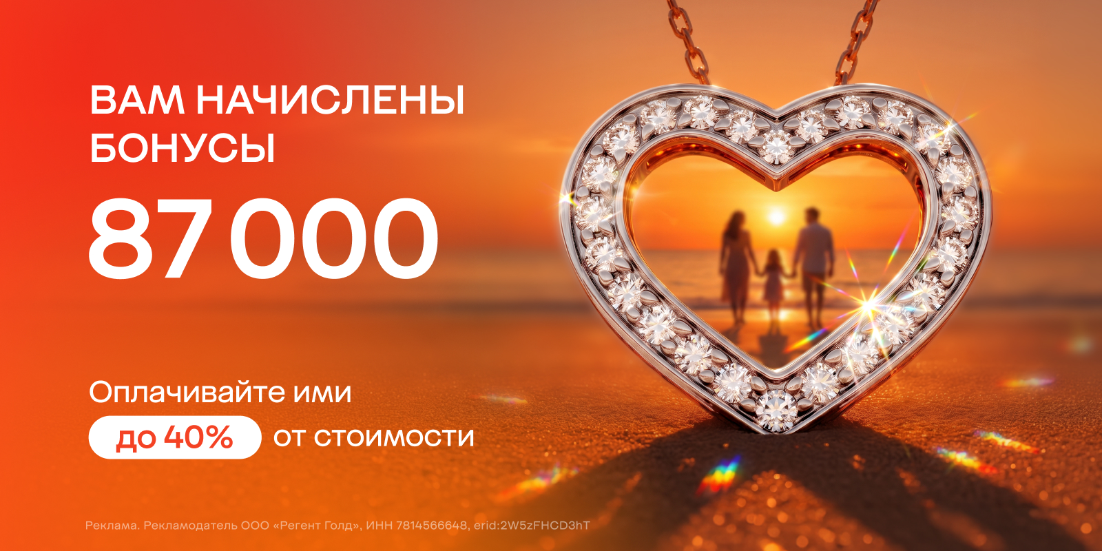 Начисляем бонусы!