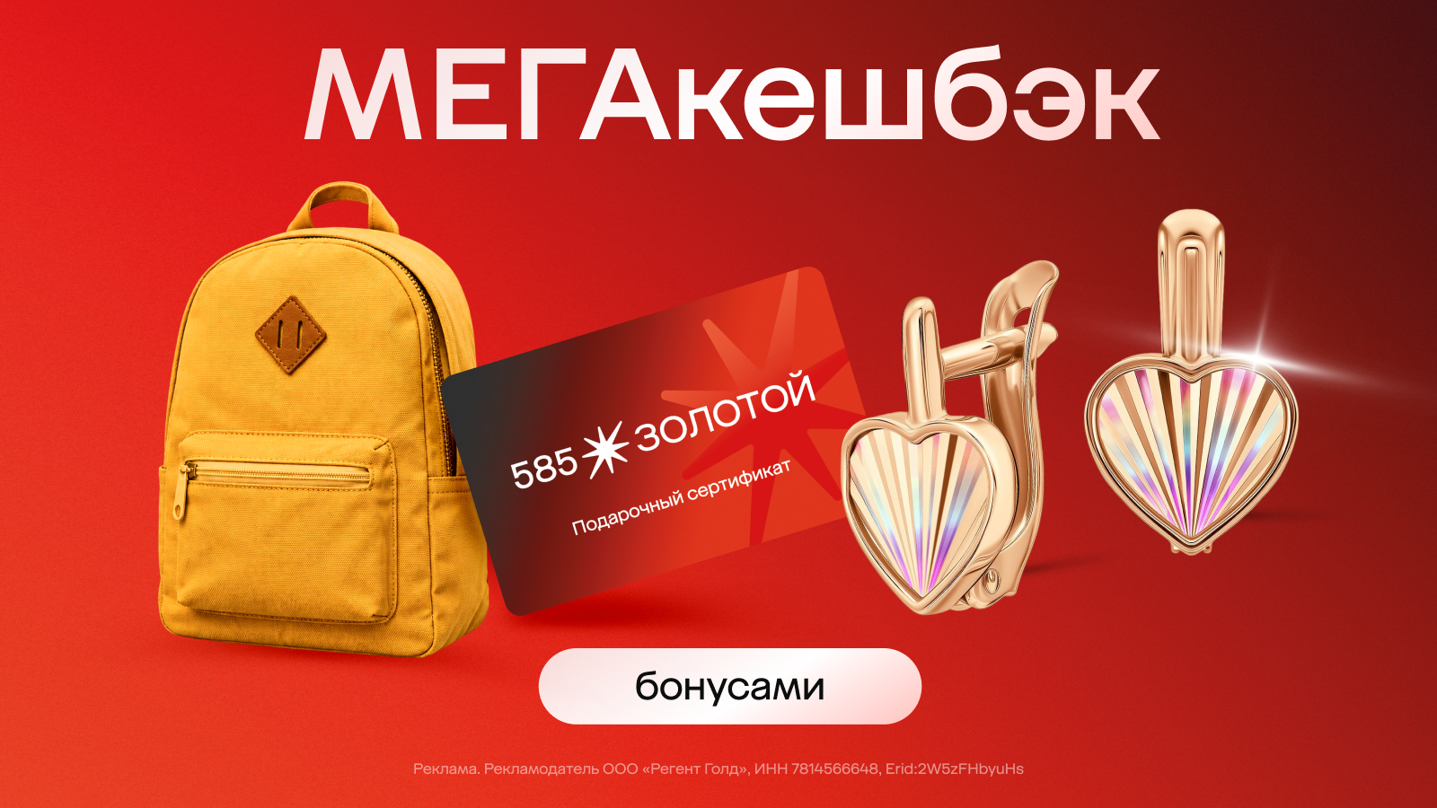 МЕГАкешбэк!