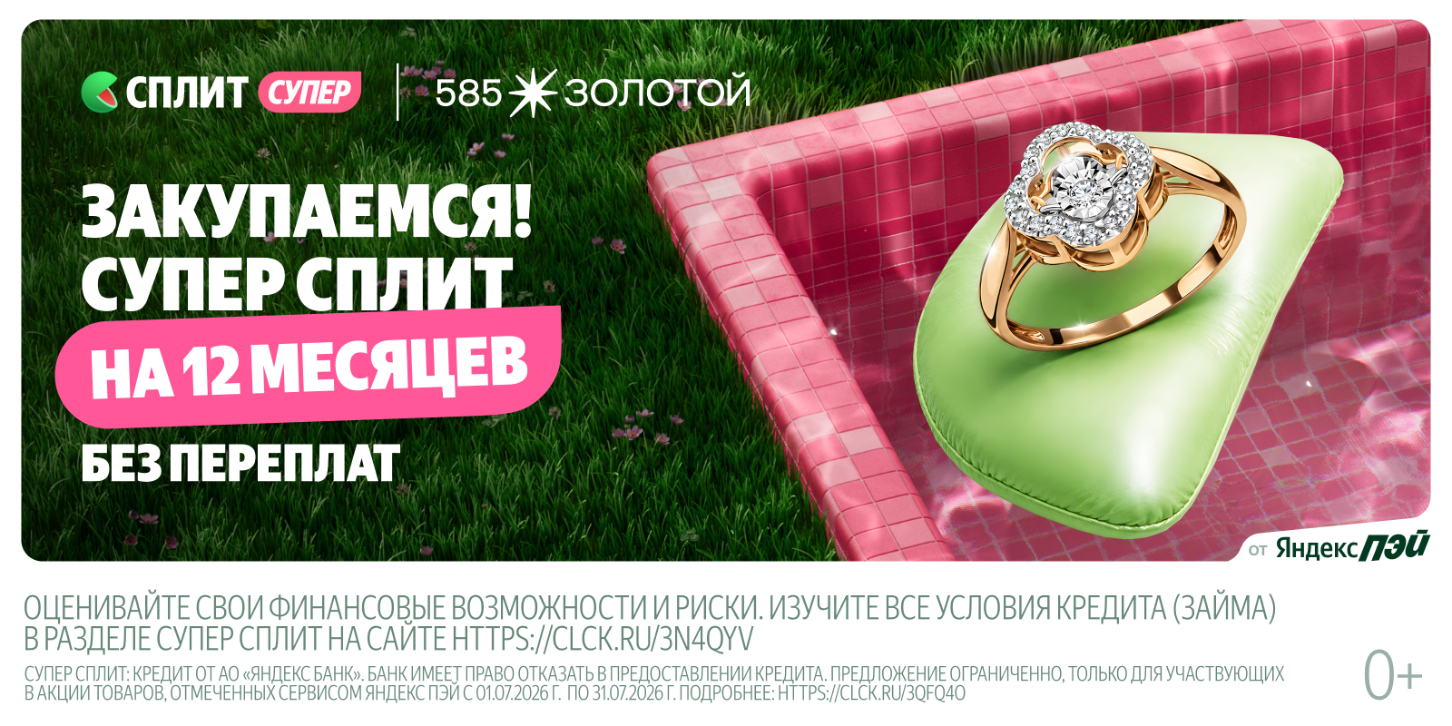 Супер Сплит