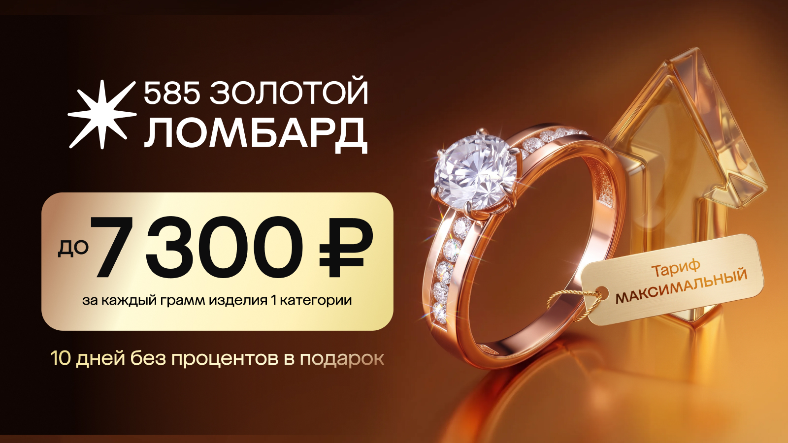Тариф Максимальный