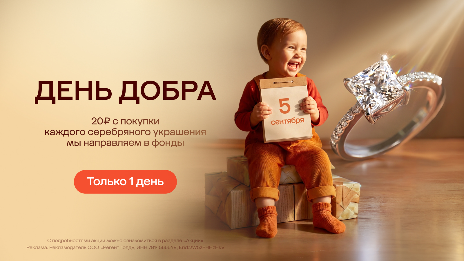 День добра