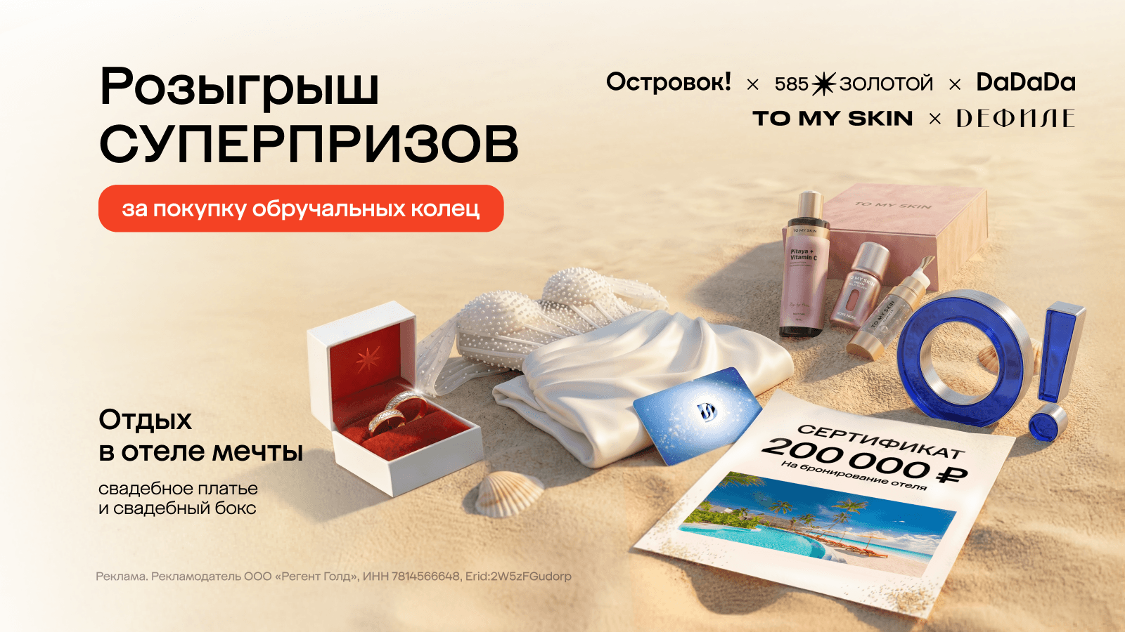 Обручальный розыгрыш!