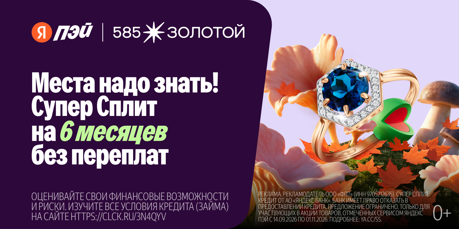 Супер Сплит