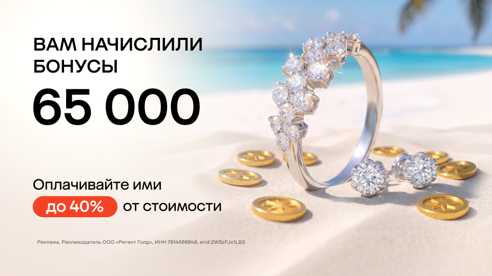 65 000 поводов для радости!