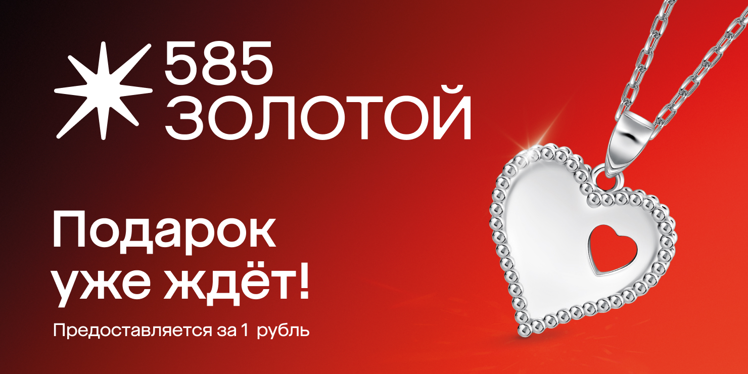 Стильный кулон от «585 Золотой»