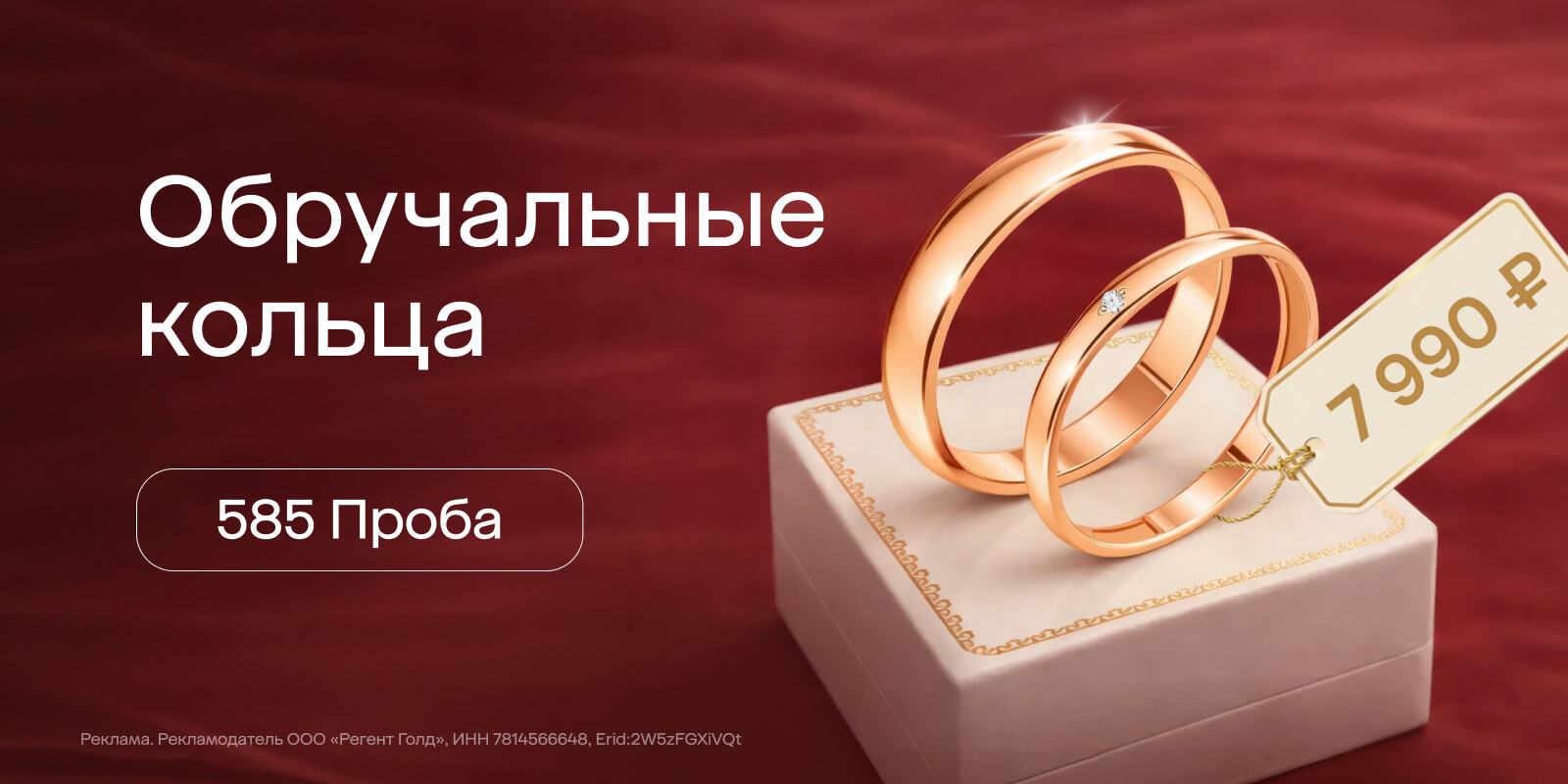 Обручальные кольца 585 пробы