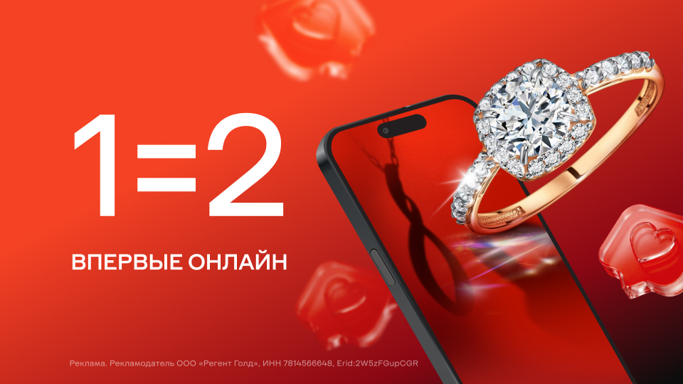 Впервые 1=2 в онлайн!
