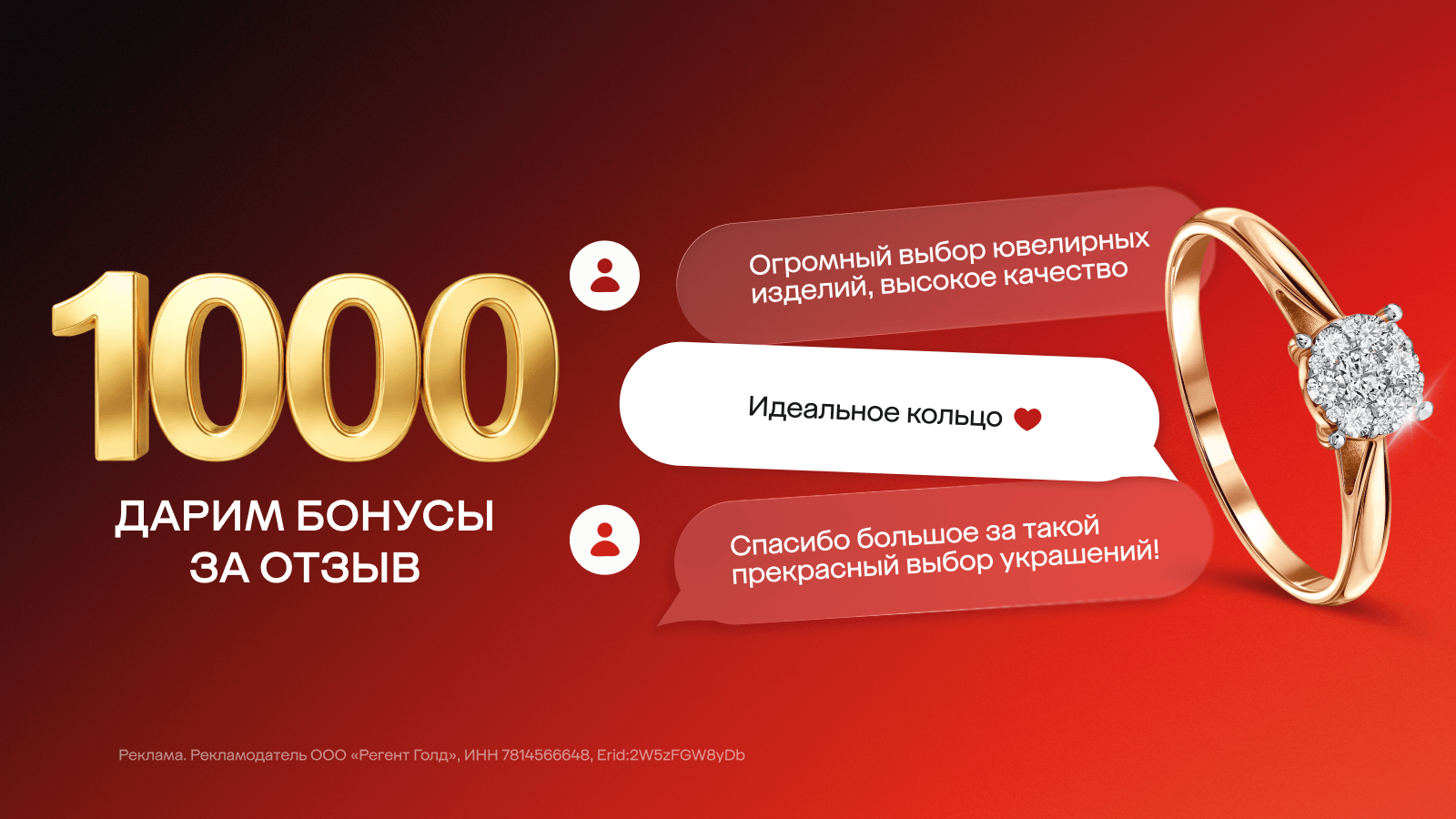 Бонусы за отзыв!