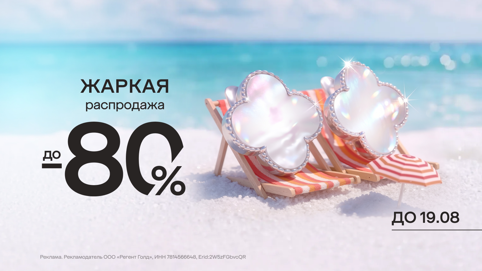 Жаркая распродажа!