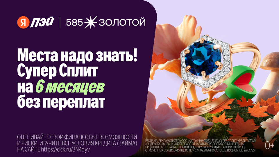 Супер Сплит