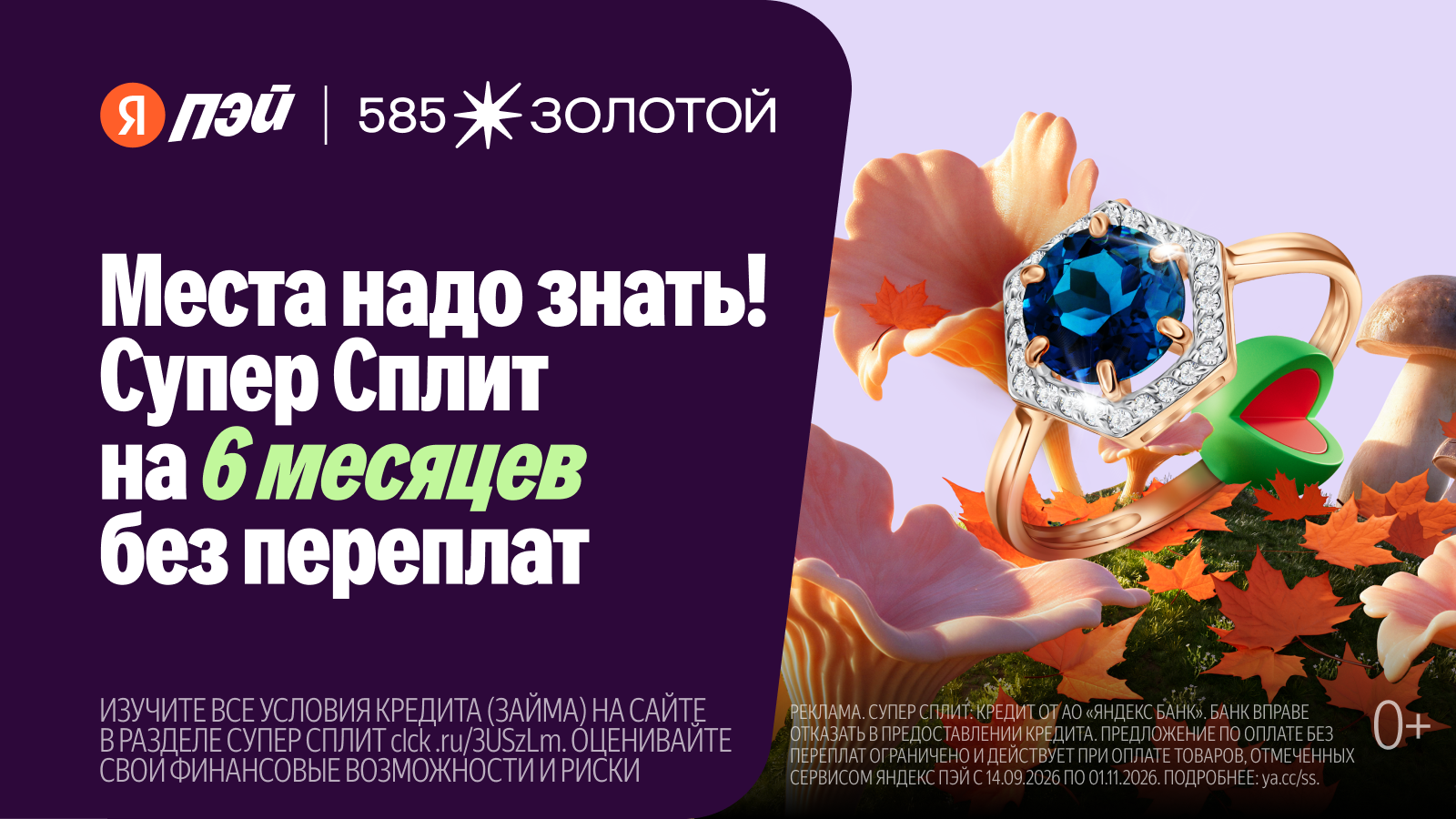 Супер Сплит