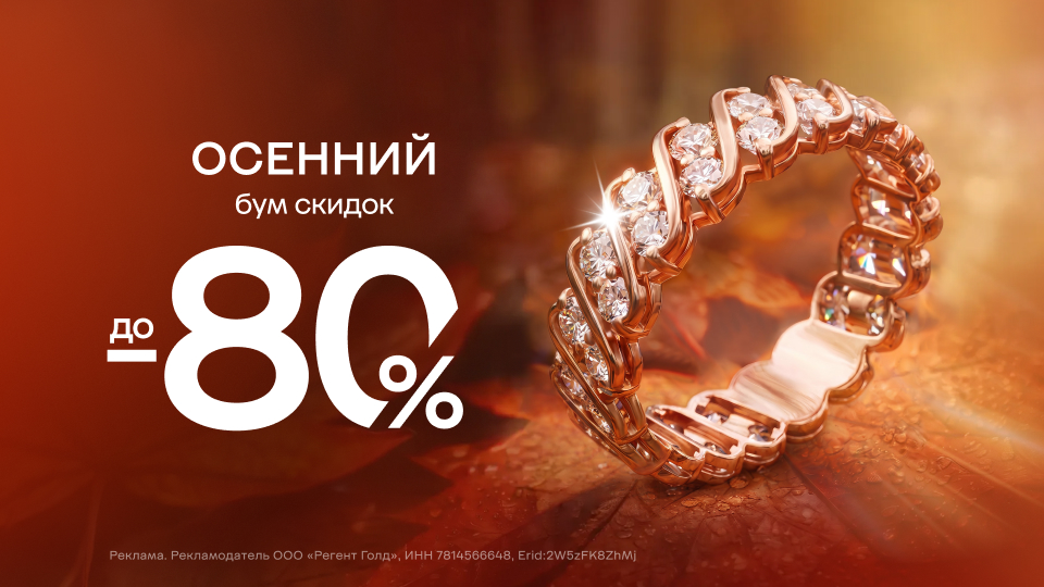 Осенний бум скидок!