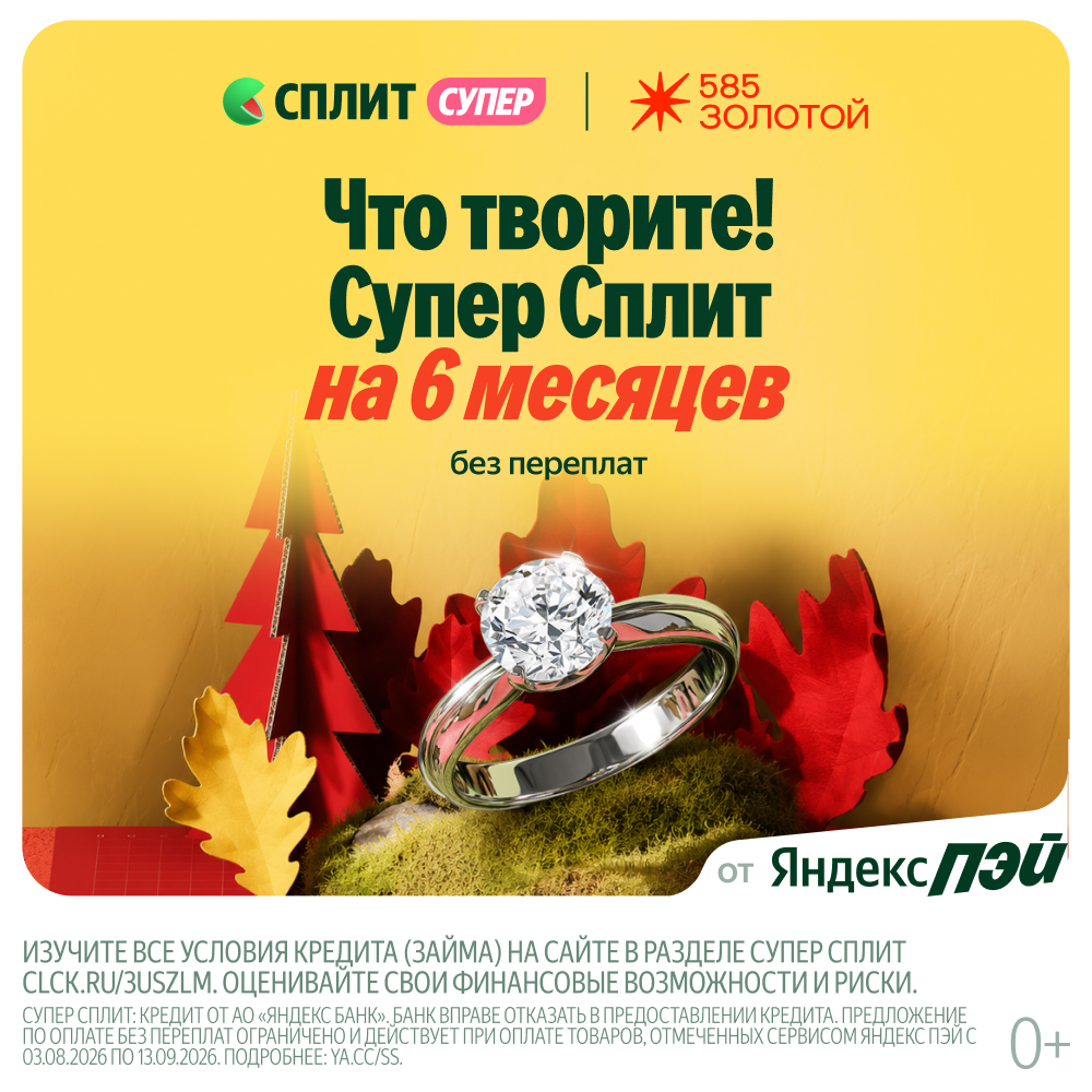 Супер Сплит!