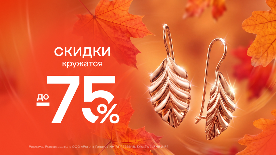 Скидки кружатся!