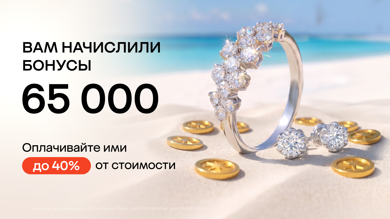 65 000 поводов для радости!