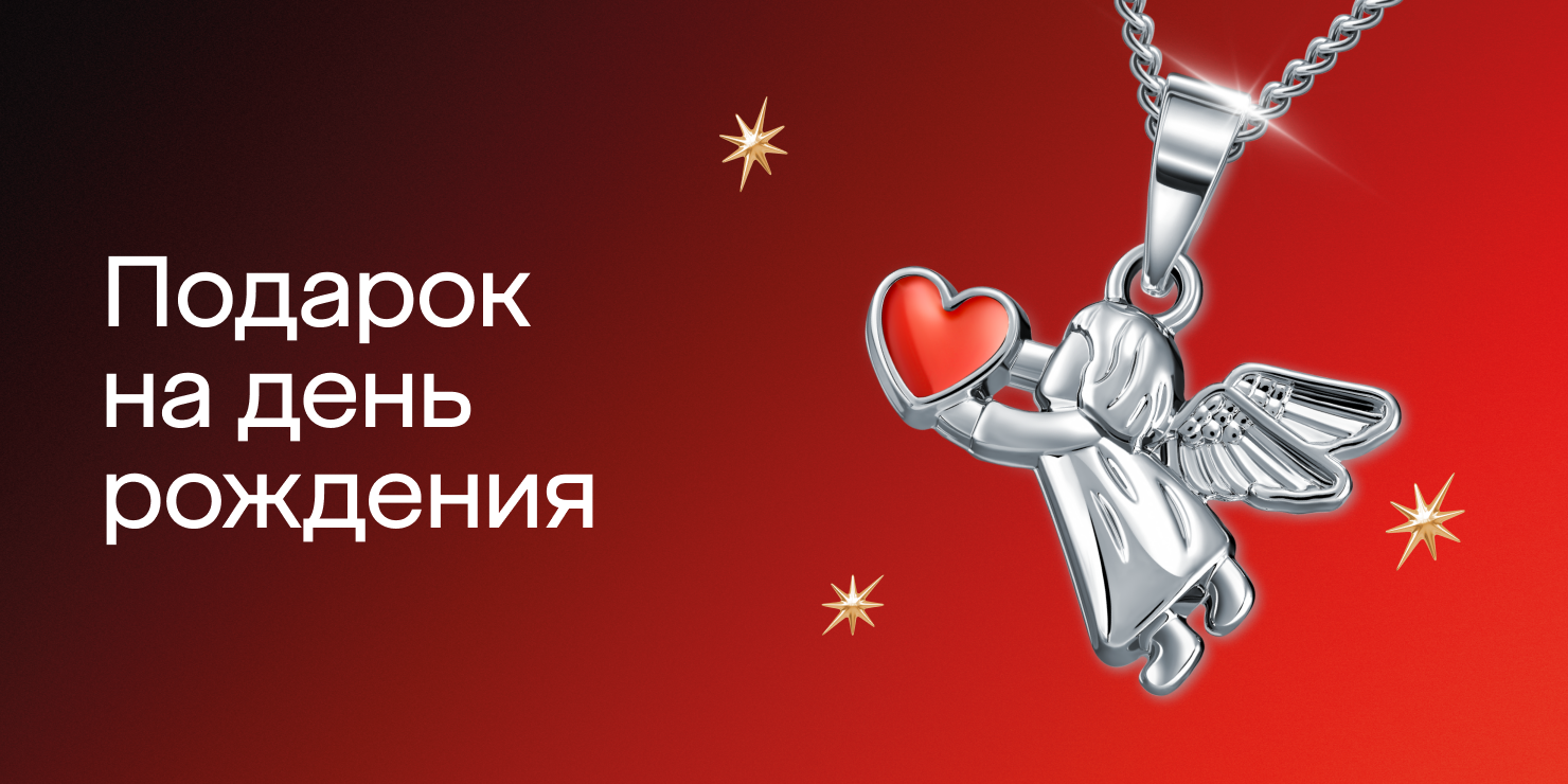 С днем рождения!