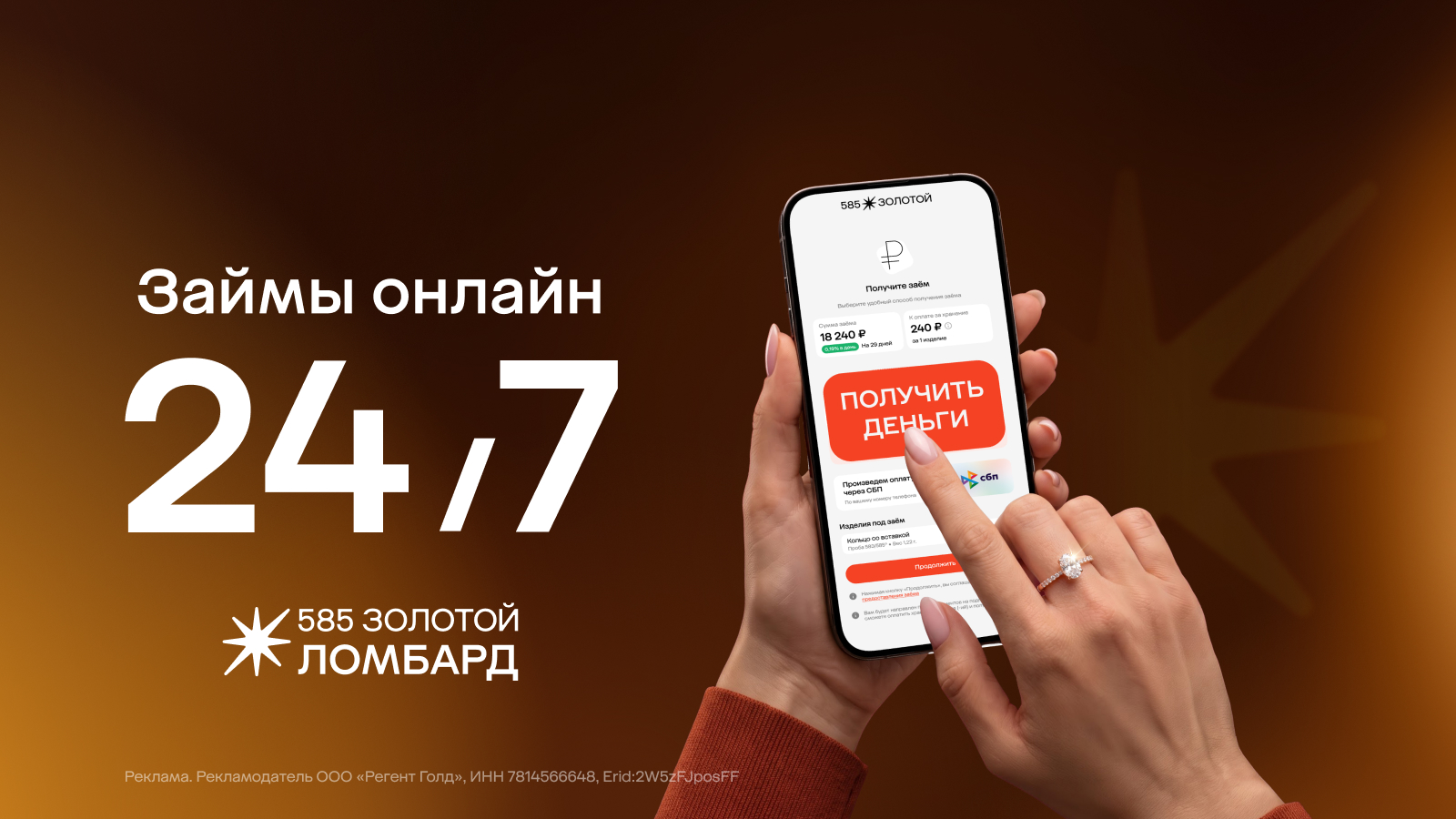 Займы онлайн в «585 Золотой — Ломбард»