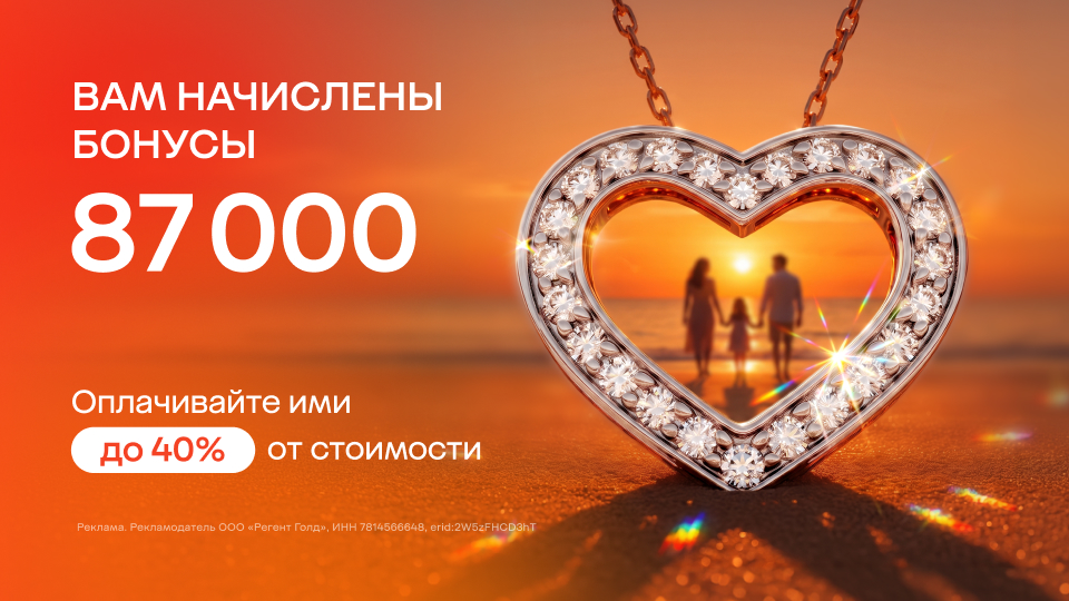 Начисляем бонусы!
