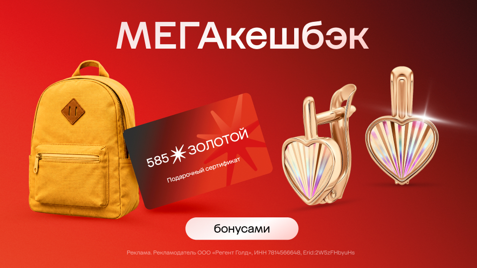 МЕГАкешбэк!