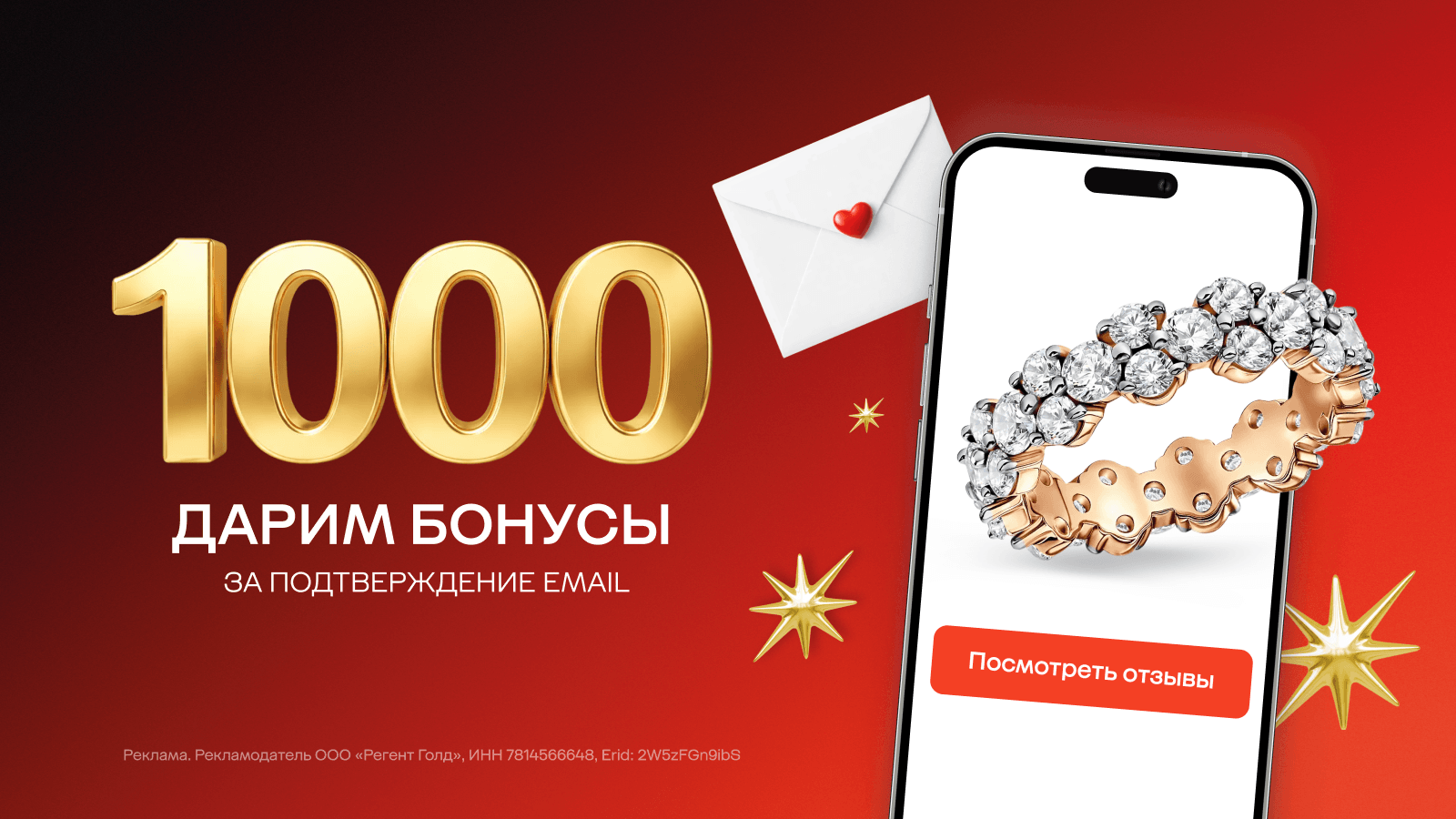 1000 бонусов за ваш email