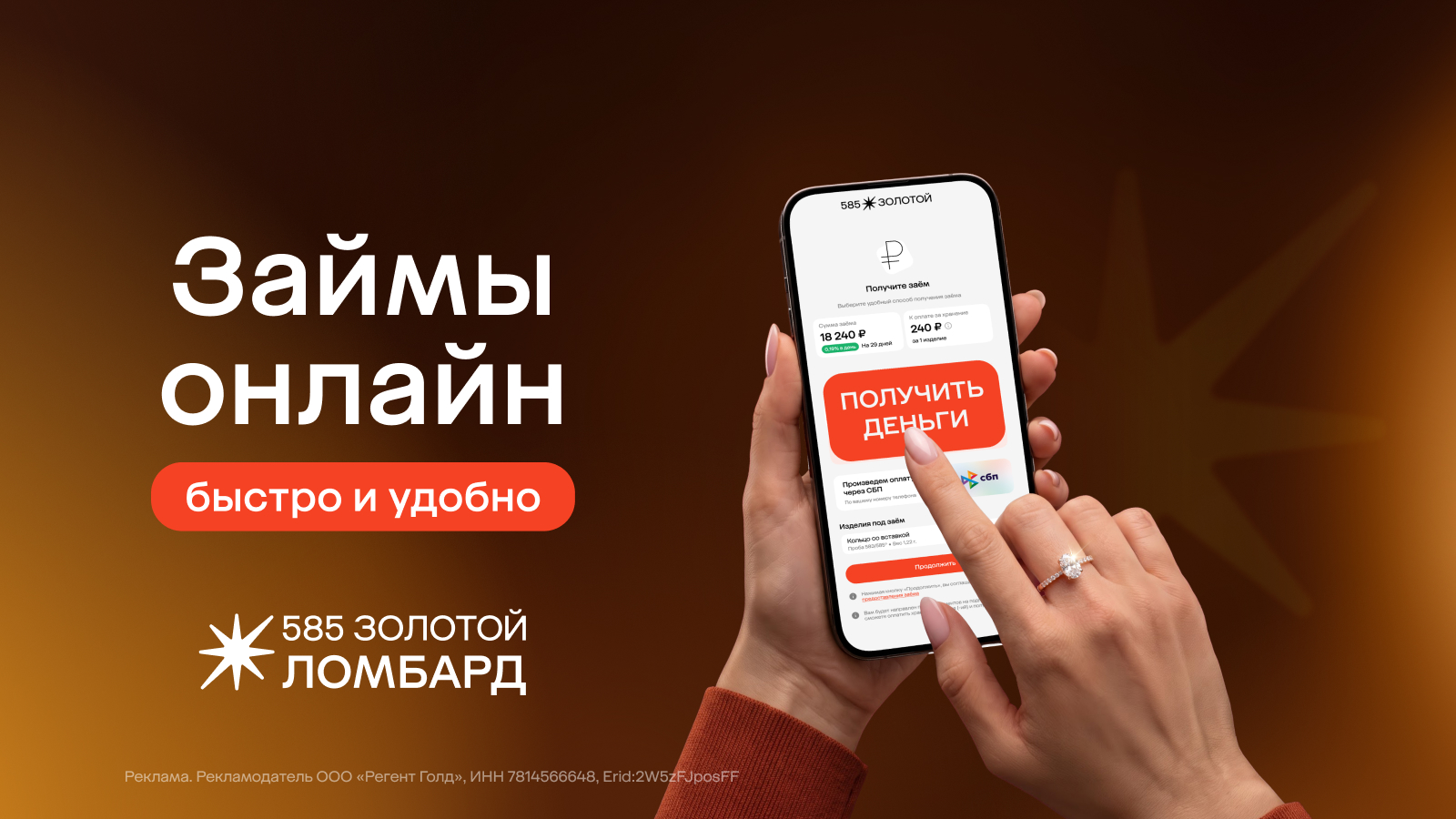 Займы онлайн в «585 Золотой — Ломбард»