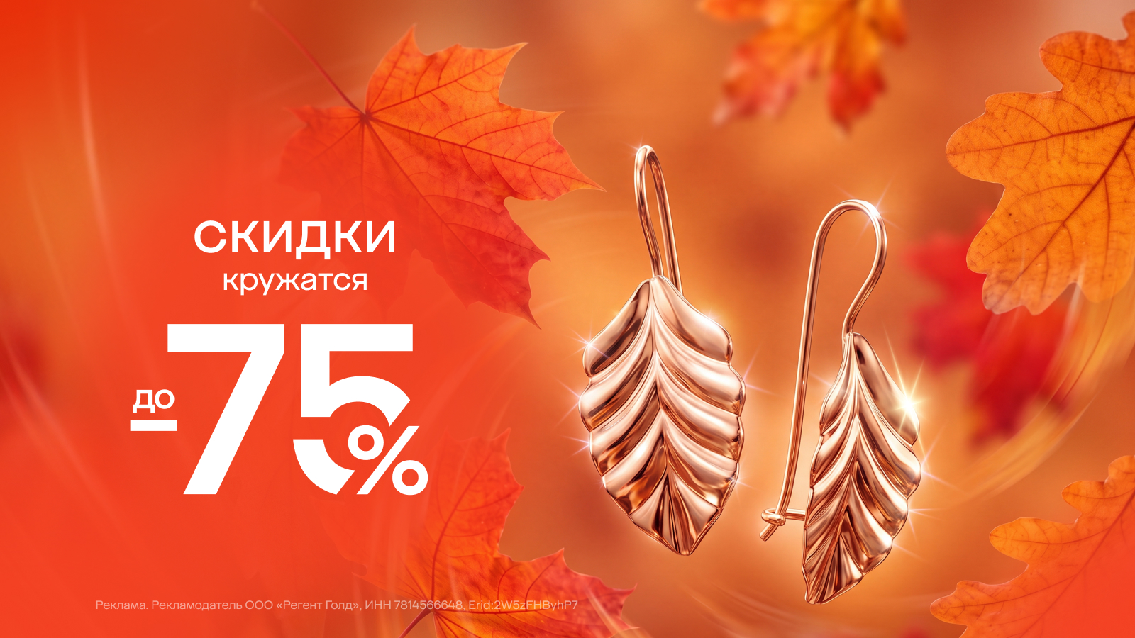Скидки кружатся!