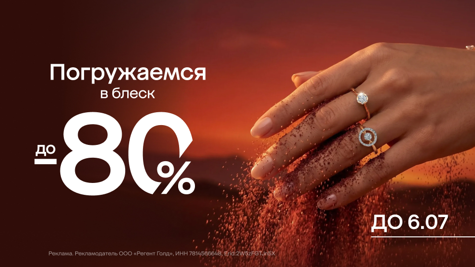 Погружаемся в блеск!