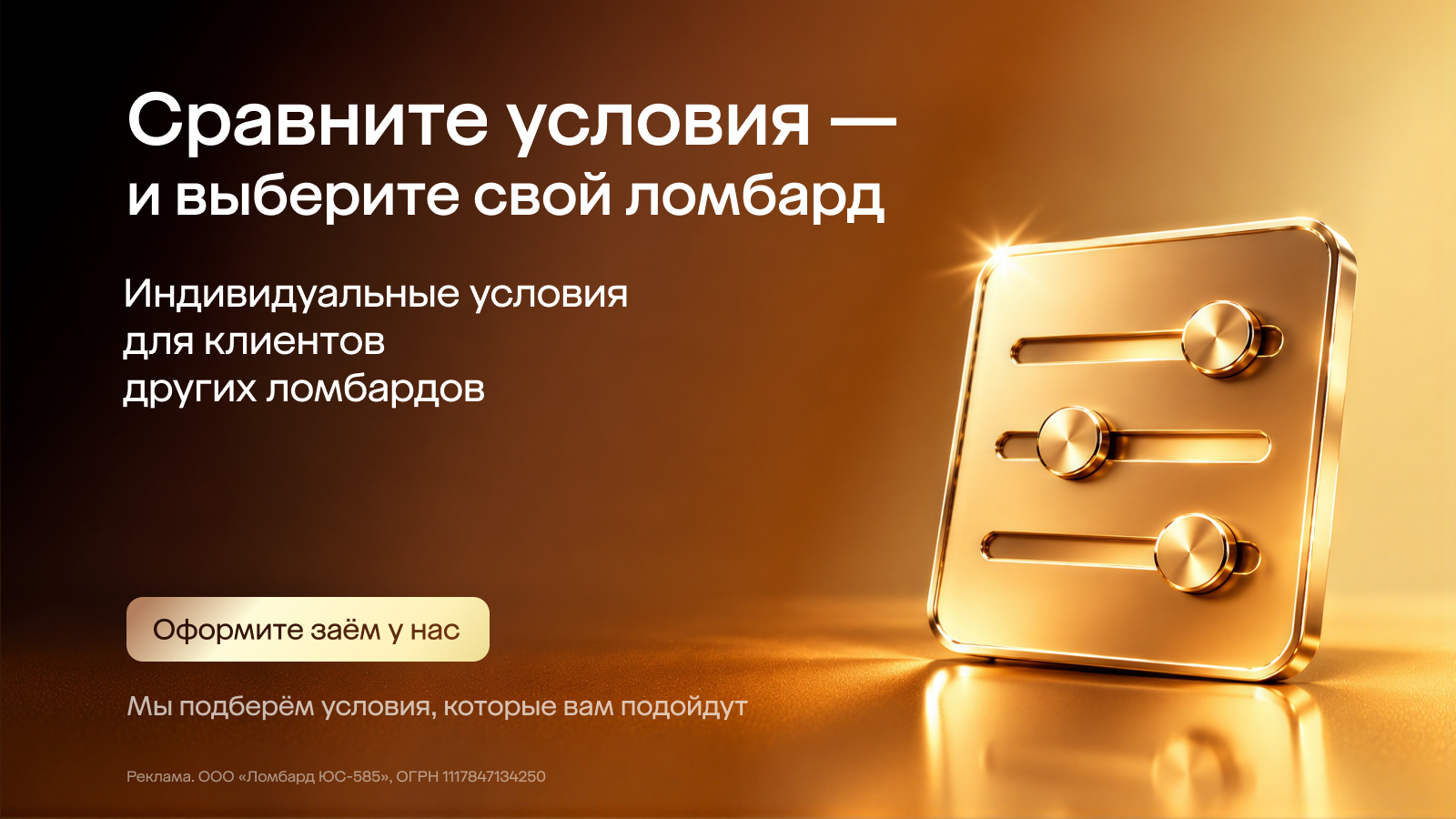 Сравните условия - и выберите свой ломбард
