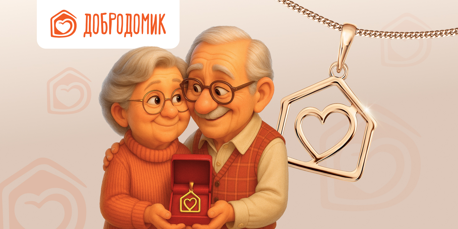 «585 Золотой» и Добродомик