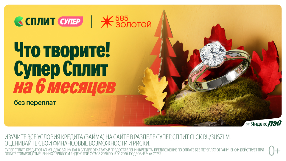 Супер Сплит!